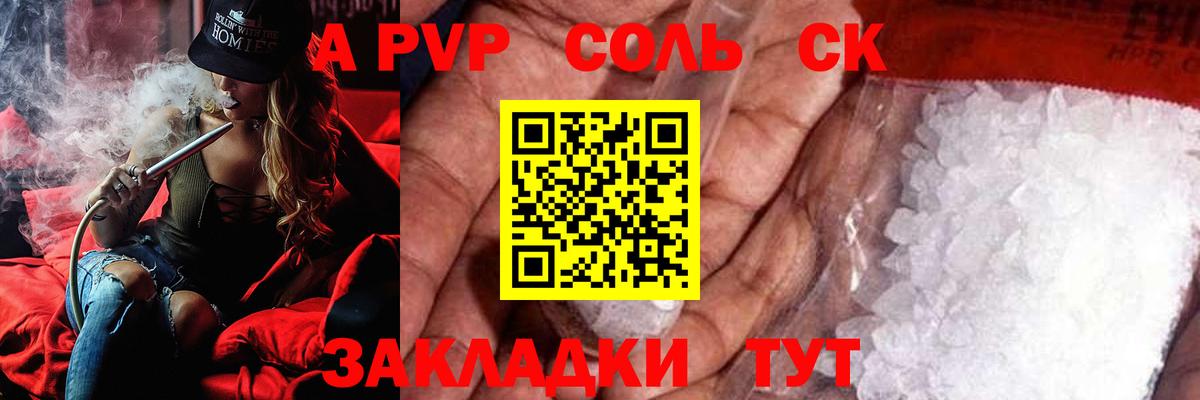 Alfa_PVP  Альфа ПВП Соль  Alpha PVP VHQ  Старый Оскол  Alpha PVP крисы CK 