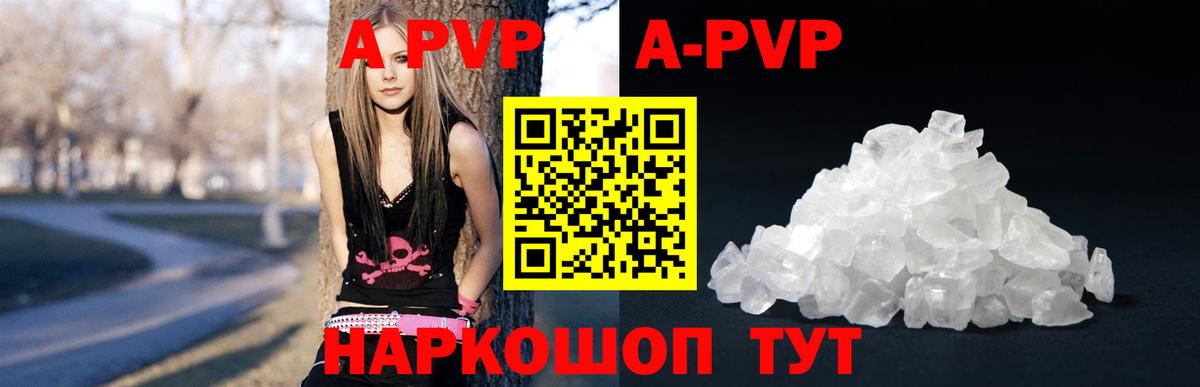 APVP кристаллы Старый Оскол