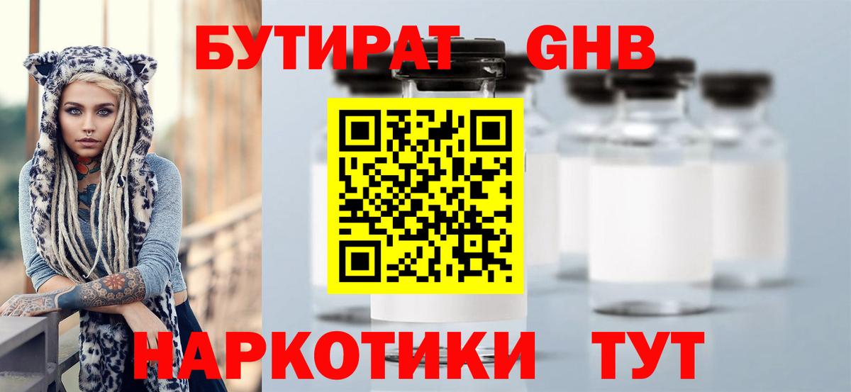 БУТИРАТ BDO Старый Оскол