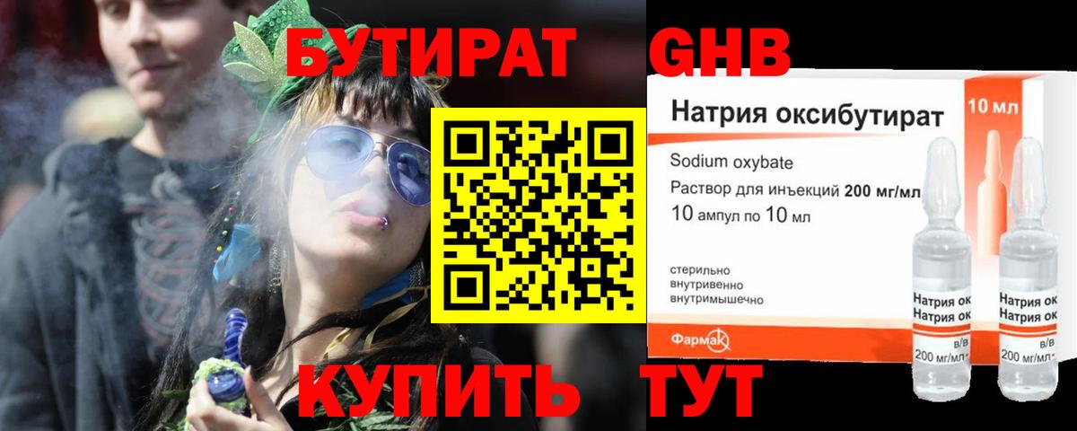 БУТИРАТ  Старый Оскол  БУТИРАТ оксана 