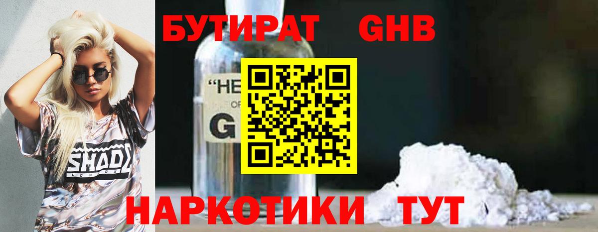 БУТИРАТ бутандиол Старый Оскол