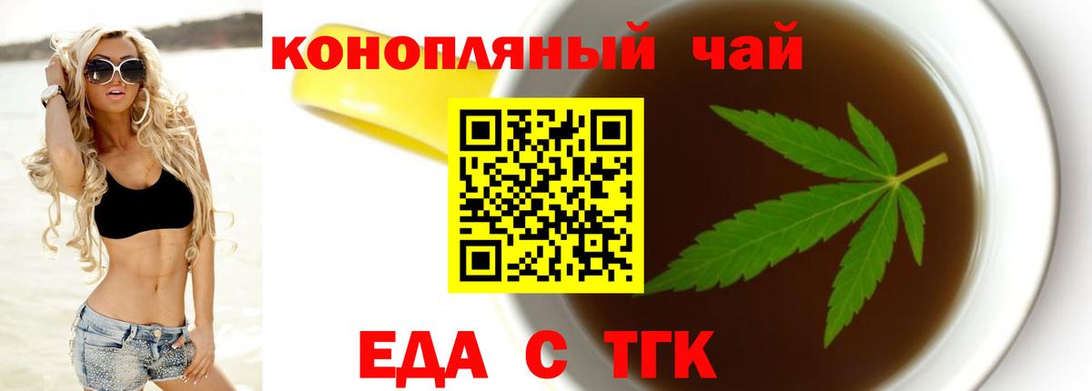 Еда ТГК конопля Старый Оскол