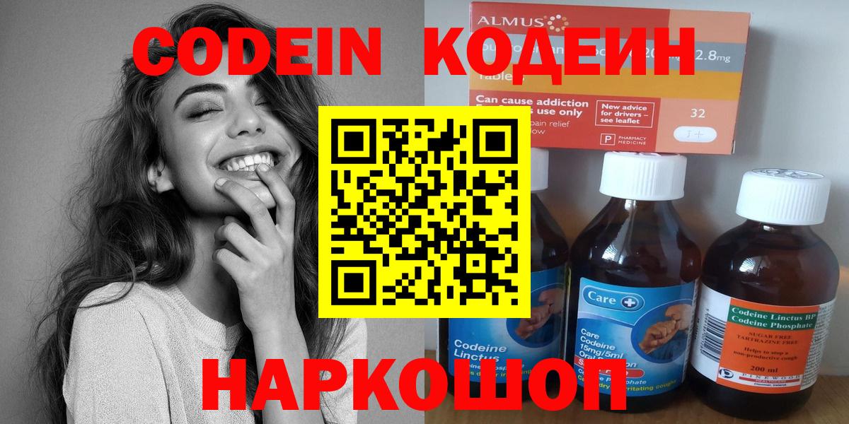 дарнет шоп  Старый Оскол  Кодеиновый сироп Lean Purple Drank 