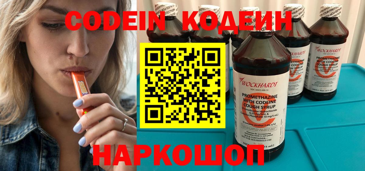 Кодеиновый сироп Lean напиток Lean (лин) Старый Оскол