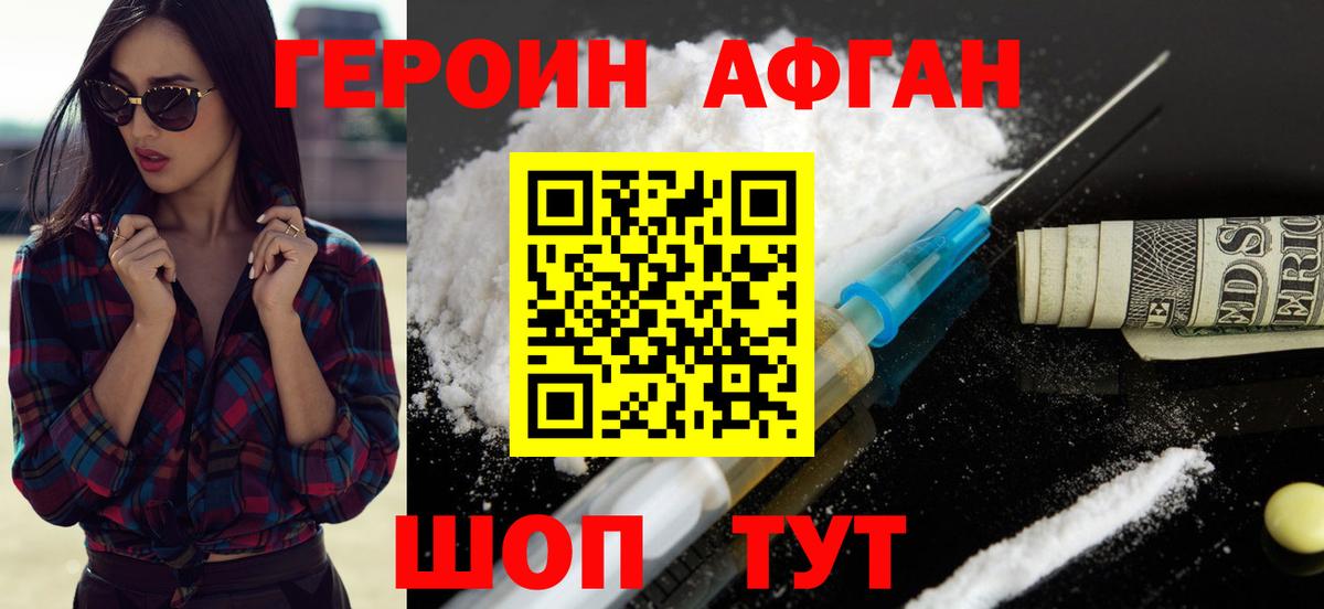 Героин Heroin Старый Оскол