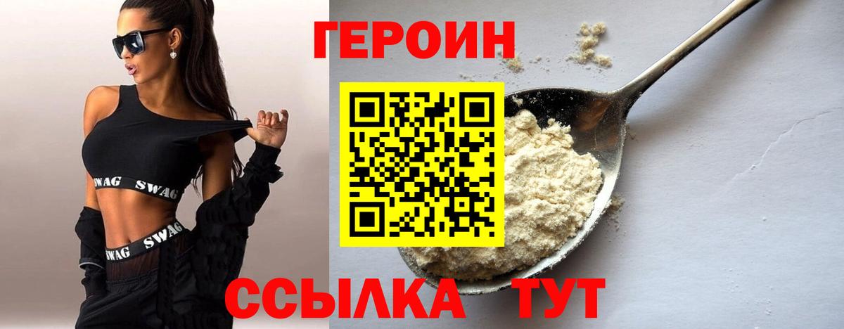 Героин белый Старый Оскол