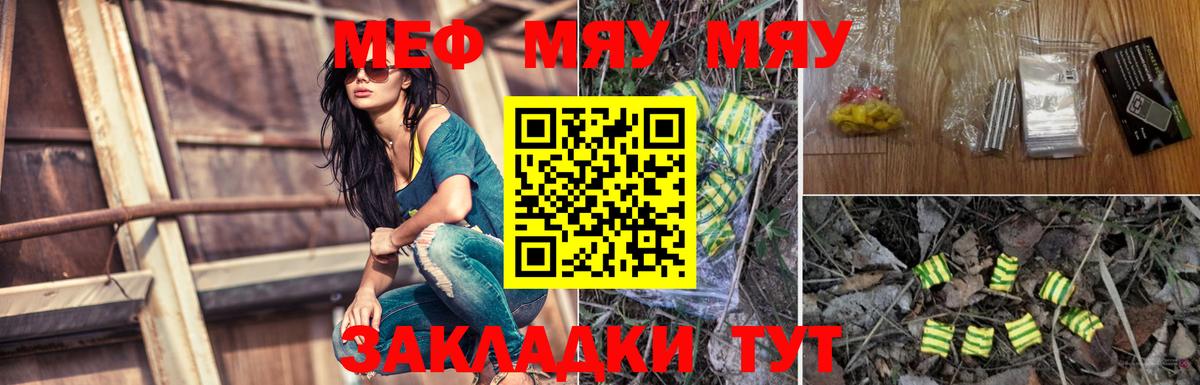 Старый Оскол  МЯУ-МЯУ VHQ  МЕФ мяу мяу  Вход с VPN 