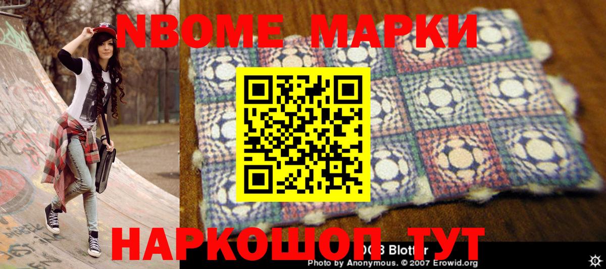 Наркотические марки 1,8мг Старый Оскол